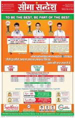 Ganganagar Seema Sandesh 