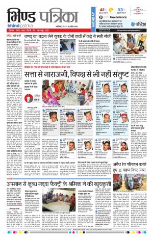 BHIND PATRIKA