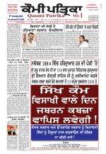 Qaumi Patrika Punjabi