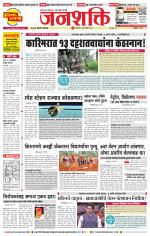 Pune - Mumbai Janshakti