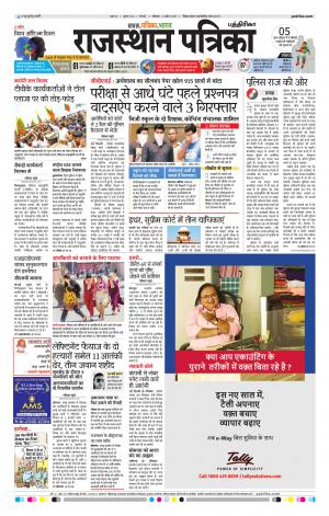 Rajasthan Patrika Chennai