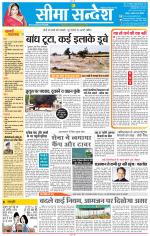 Jaipur Seema Sandesh 