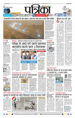 Raipur Daak Patrika