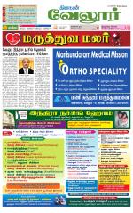 Vellore Supplement