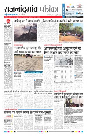 Rajnandgaon Patrika