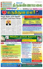 Tiruvannamalai-Vellore Supplement