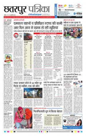 Chhatarpur Patrika