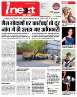 Indore Hindi ePaper, Indore Hindi Newspaper - InextLive