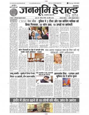 Janabhumi Herald