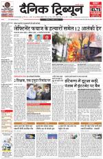 Dainik Tribune (Gurgaon Edition)