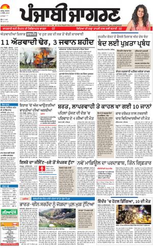 MALWA: Punjabi jagran News : 2nd April 2018