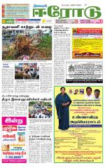 Erode-Coimbatore Supplement