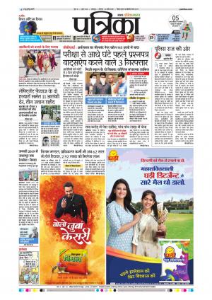 Balaghat Seoni Patrika