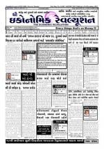 The Economic Revolution Gujarati issue 