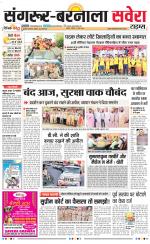 Sangrur / Barnala Savera