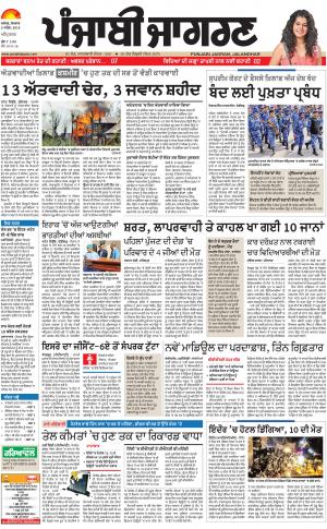 AMRITSAR: Punjabi jagran News : 2nd April 2018