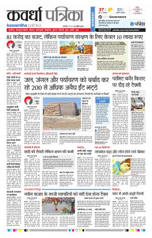 Kawardha Patrika