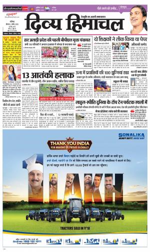 Divya Himachal Chandigarh