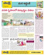 Prakasam Constituencies