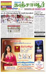 Thanjavur-Trichy Supplement