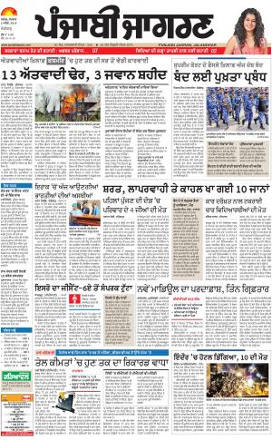 Chandigarh: Punjabi jagran News : 2nd April 2018