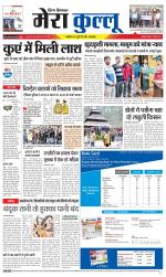 Divya Himachal Dharamsala+Mera Kullu +Aastha