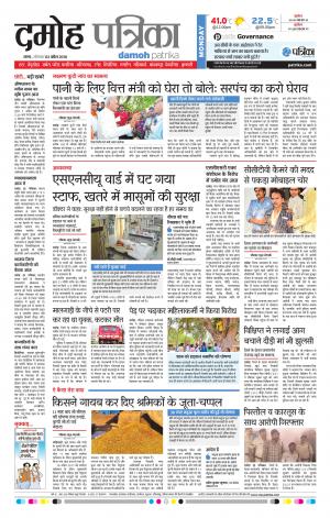Damoh Patrika