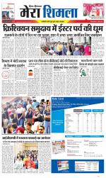 Divya Himachal Shimla+Mera Shimla +Aastha