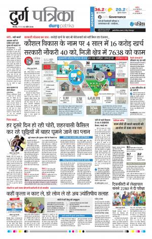 Durg Patrika