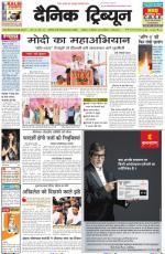 Dainik Tribune (Punjab/Himachal Edition)