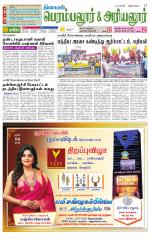 Perambalur-Trichy Supplement