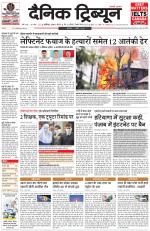 Dainik Tribune (Chandigarh)