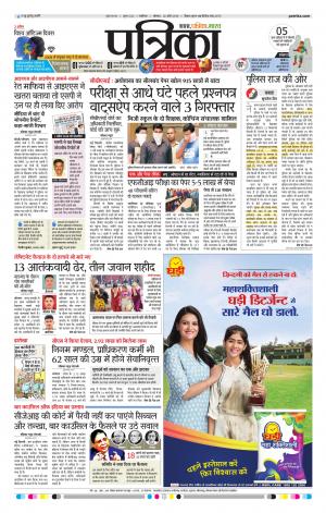 GWALIOR PATRIKA