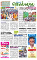 Nellai District-Tirunelveli Supplement