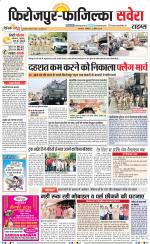 Firozpur / Fazilka Savera