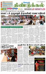 Dindigul-Madurai Supplement