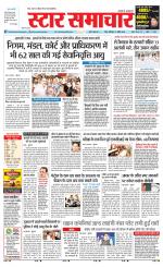 Star Samachar Sidhi