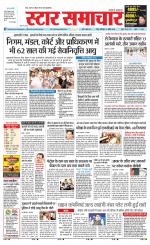 Star Samachar shahdol