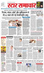 Star Samachar Satna