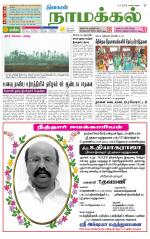 Namakkal-Salem Supplement
