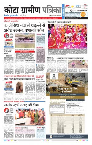 Kota Gramin Rajasthan Patrika