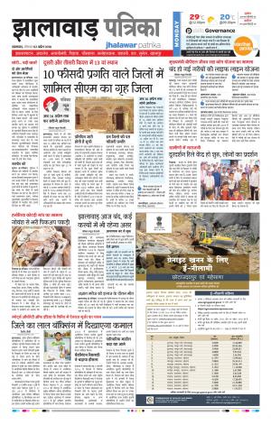 Jhalawar Rajasthan Patrika