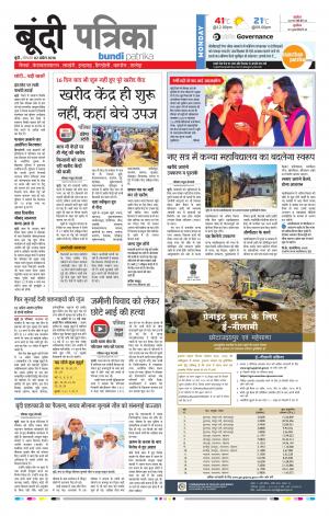 Bundi Rajasthan Patrika