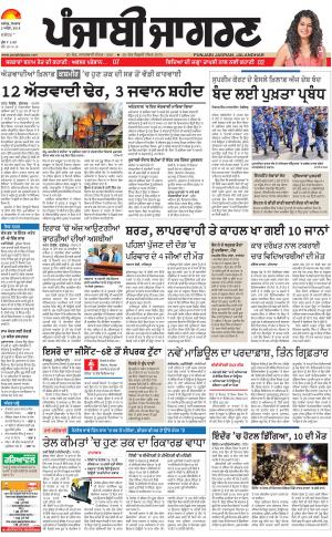 KAPURTHALA: Punjabi jagran News : 2nd April 2018