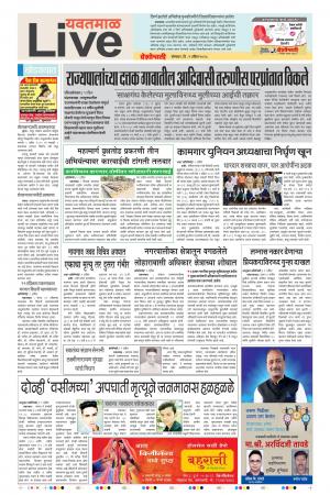 2nd Apr Yevatmal Live 