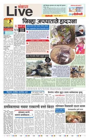 2nd Apr  Bhandara Live 