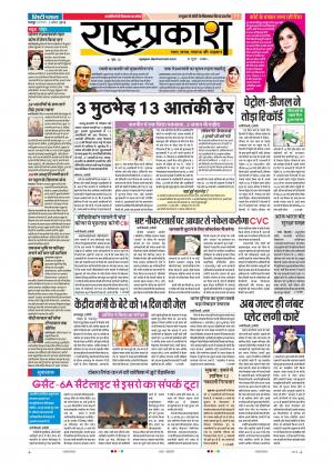 2nd Apr Rashtrapraash