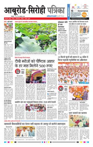 Rajasthan Patrika Abu Road