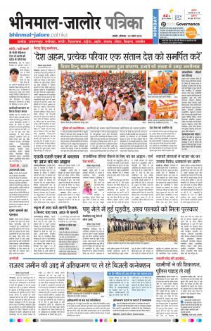 Rajasthan Patrika Bhinmal