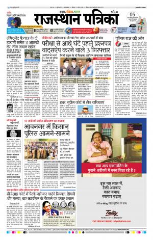 Patrika Ahmedabad